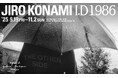アニエスベー ギャラリー ブティックにて写真家・小浪次郎による個展『I.D 1986』を開催