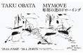 アニエスベー ギャラリー ブティックにて小畑多丘による個展を2025年11月15日(土)より開催