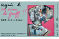 「agnès b. on aime le graff!! _50年、ストリートとともに」渋谷PARCO4F PARCO MUSEUM TOKYOにて開催