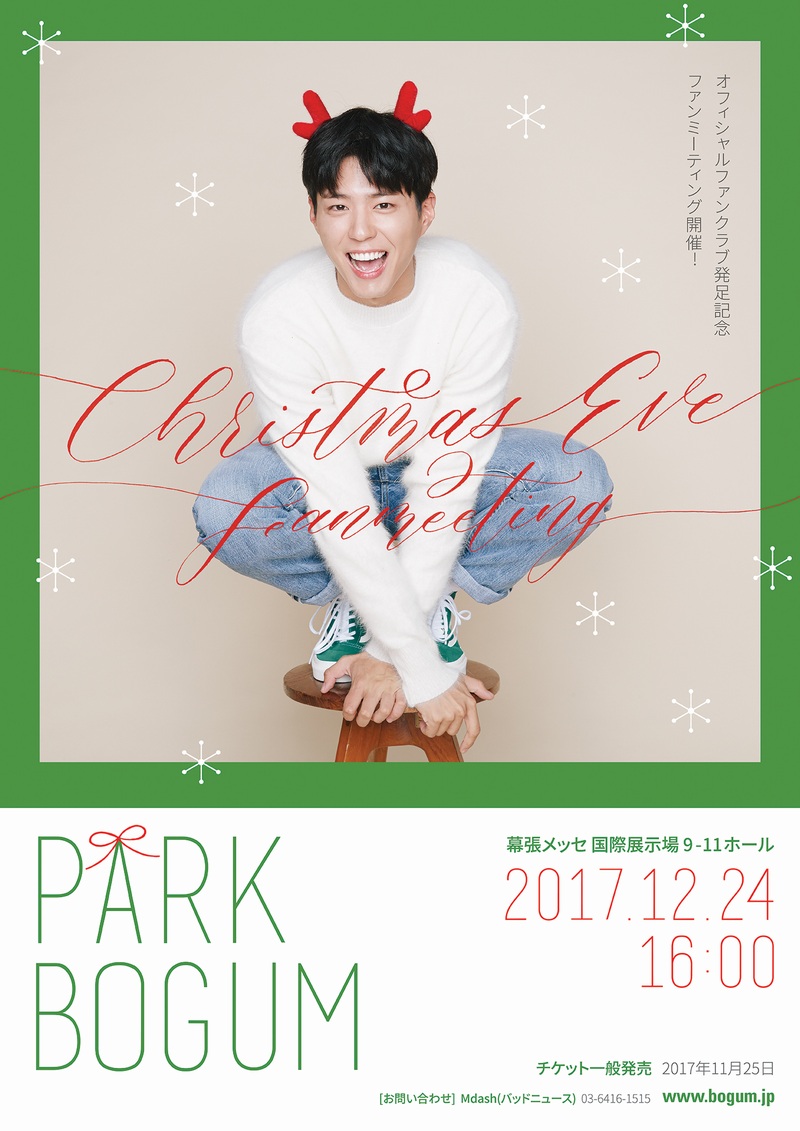 ☆パクボゴム☆2017クリスマスファンミーティング DVD韓国 - ミュージック