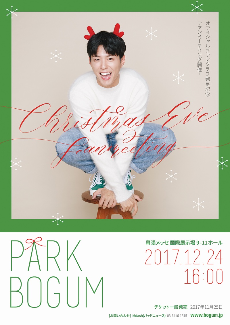 パクボゴム 17.12.24 クリスマスイブDVD カード - K-POP/アジア