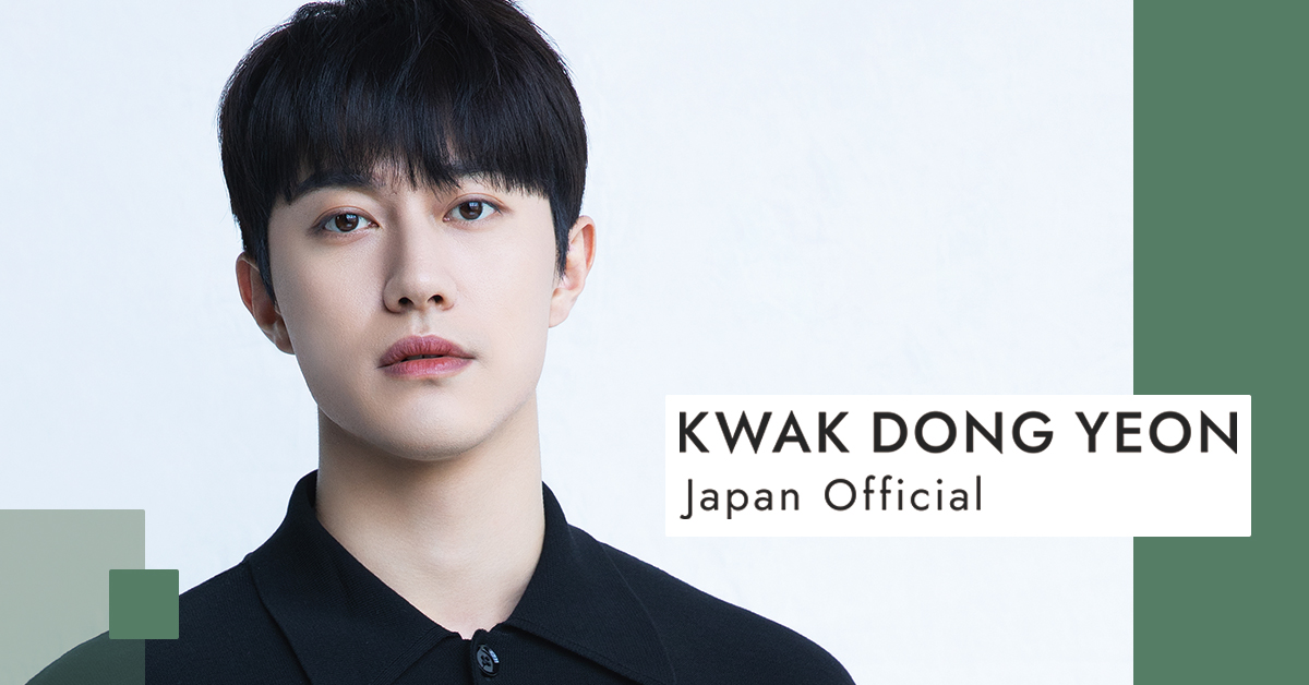 韓国俳優クァク・ドンヨン日本公式ファンクラブ・Xオープン