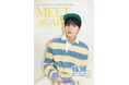 要注目!韓国のライジングスター俳優リョウンが3/20(木・祝)に来日ファンミーティング開催決定!