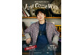 チ・チャンウク「2026 Ji Chang Wook Japan Tour ~Just Come With~」大阪公演ソールドアウト！新ポスタービジュアルも公開！