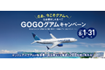 名古屋めしを食べてグアムに行こう！GOGOグアムキャンペーン開始