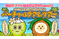 グアム政府観光局日本オフィスとホリプロコムが共同企画:グアム公認Vチューバーが誕生!