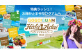 もっと近くて、おトクなグアムへ!「GOGO!GUAM ハファデイキャンペーン2026」始動!