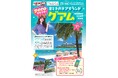 グアム政府観光局キャンペーンアンバサダー peco さんが提案する“ときめくグアムの旅”を体験できるツアーが登場