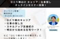 ひとり親の課題についての講演 ＆ 明日から始められる、ひとり親向け在宅ワーク(研修有)！TARUSHIRUプログラムを紹介~ "1月28日(金) 20:00~"