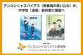 “アンコンシャスバイアス”が、令和7年度(2025年度)より中学校「道徳」教科書に掲載へ ~全国の中学生が学ぶ道徳教科書(発行7社のうち2社)に採用~