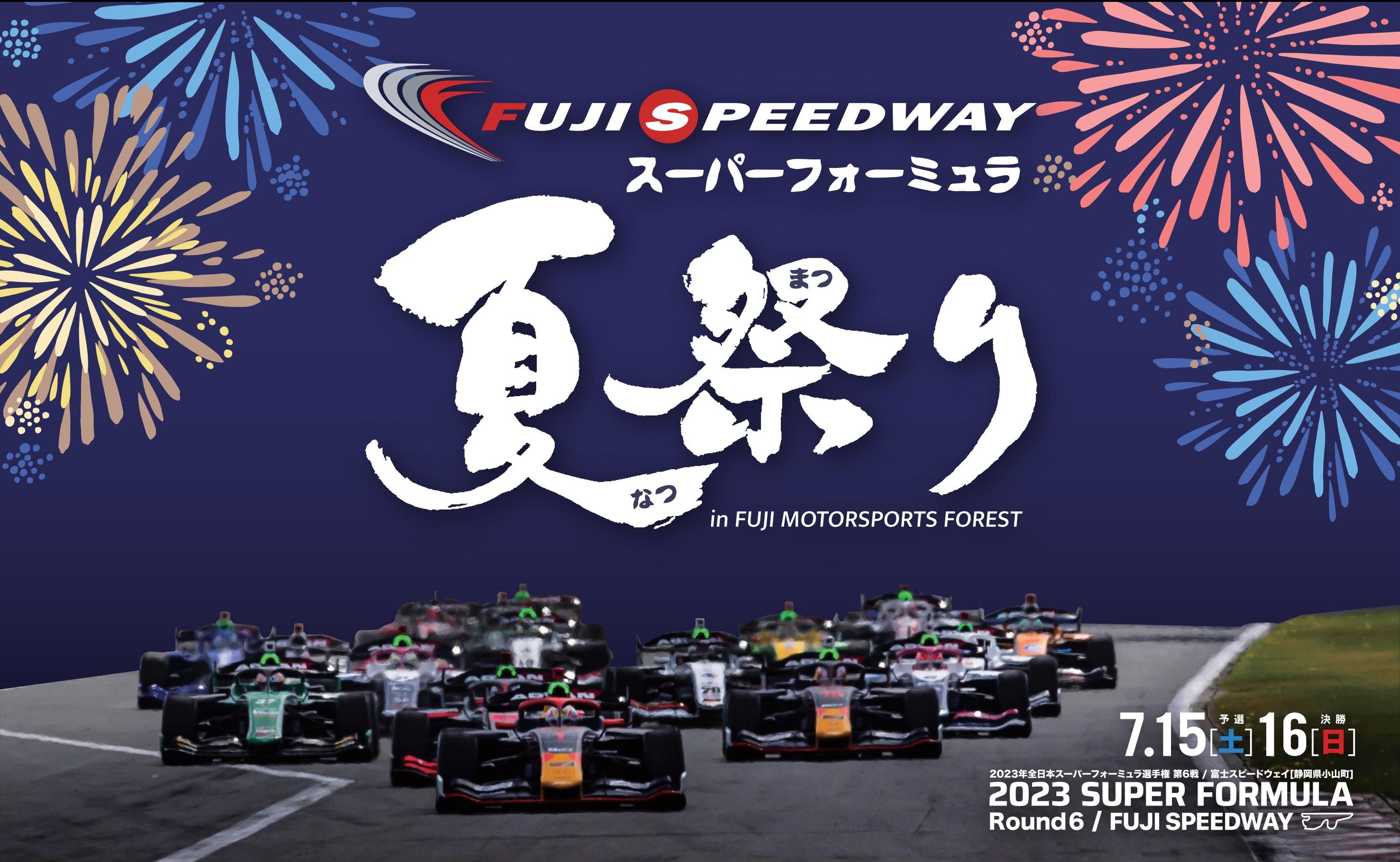 家族で夏の思い出をサーキットで作ろう！7月15日(土)、16日(日)に