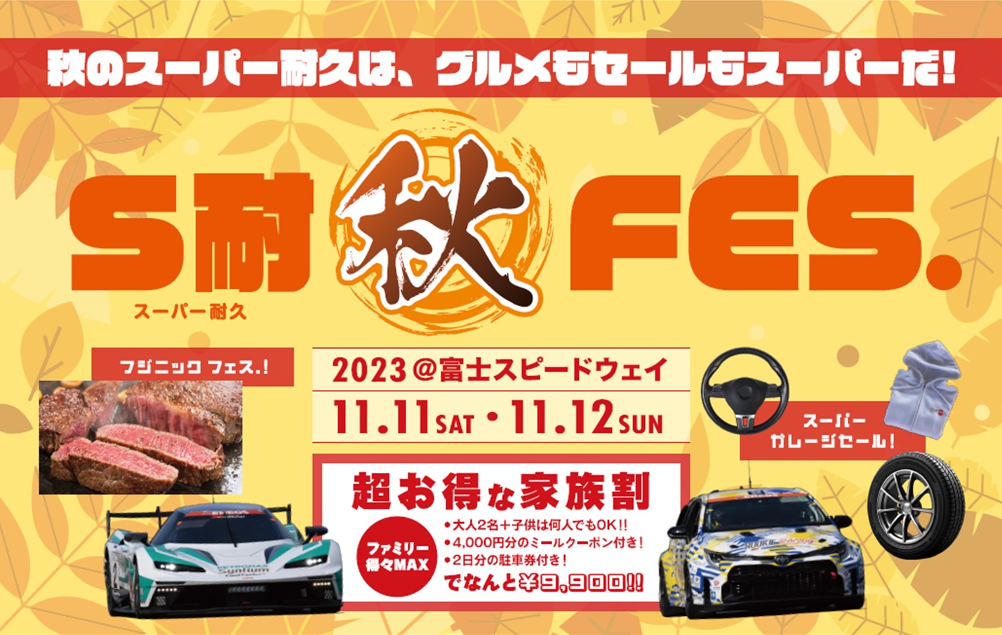 S耐ファイナル 富士4時間レース with フジニックフェス.」を11月11日