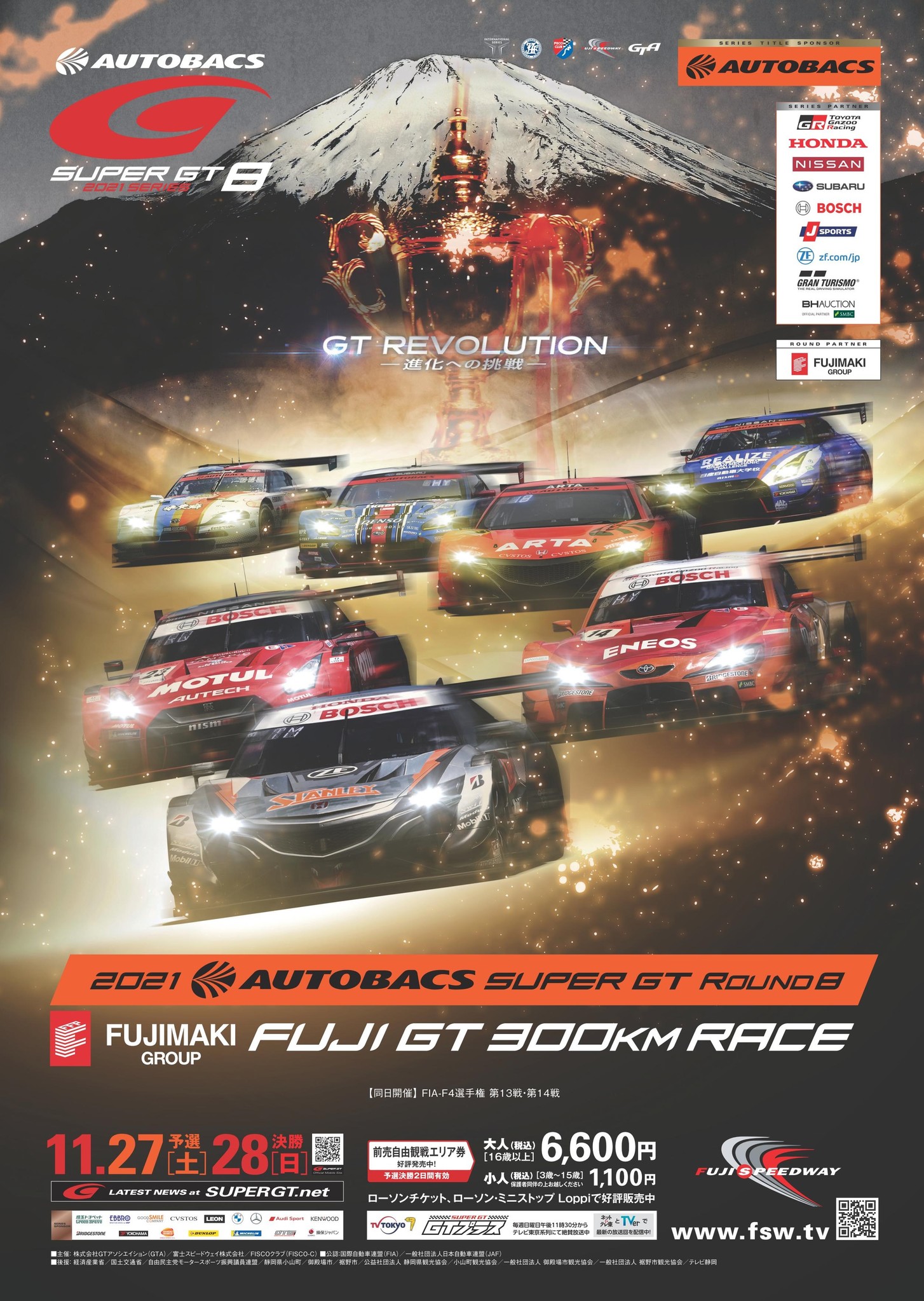 AUTOBACS SUPER FUJI GT 300KM RACEチケット