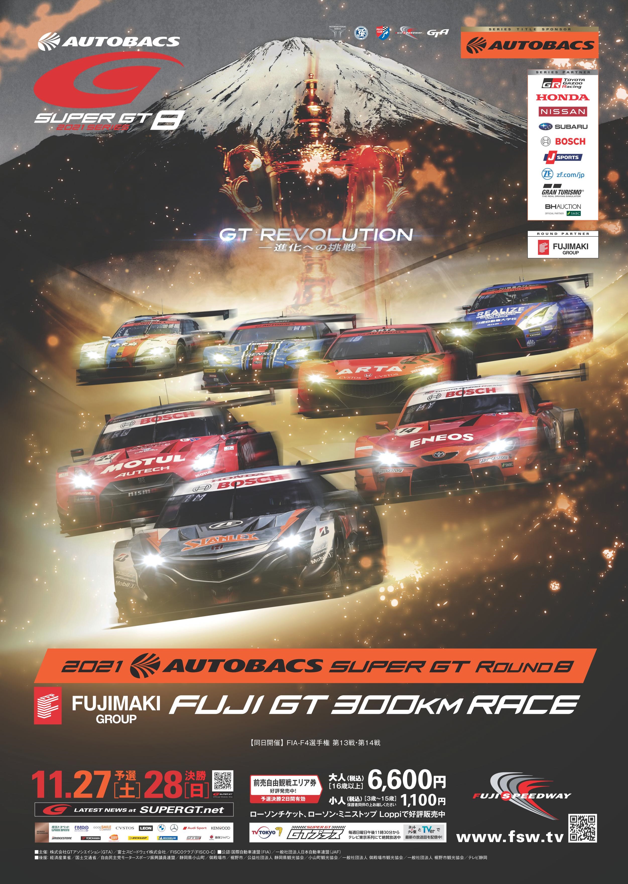21 Autobacs Super Gt Round 8 Fujimaki Group Fuji Gt300km Race 各種チケット10月14日 木 午前10時より販売開始 富士スピードウェイ株式会社のプレスリリース