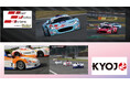 インタープロトシリーズ POWERED BY KeePer Rd.3 & KYOJO CUP第5戦 10月5日(土)・6日(日)開催!