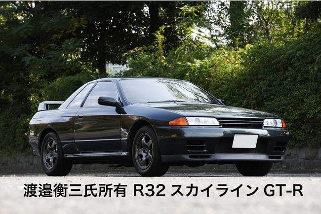 渡邉衡三氏所有のR32 スカイライン GT-R