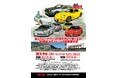 9月13・14日「頭文字[イニシャル]D 30th Anniversary 2days」を開催！