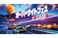 スーパー耐久第3戦「NAPAC富士24時間レース」「FUJI24Hオーバーナイトフェス」過去最多の11クラス・計64台がエントリー!