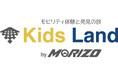 ウェルカムセンターに「フォレストキッズランド by MORIZO」をオープン