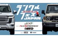 日本最大級のランクルイベント「LAND CRUISER FES JAPAN 2026」6月14日(日)富士スピードウェイで開催決定！