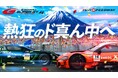 2026 AUTOBACS SUPER GT Round4 FUJI GT 300KM RACE 前売チケット5月14日(木)10時より順次発売開始！