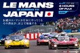 FIA 世界耐久選手権 Round 6 富士6時間耐久レース WEC富士「TOYOTA RACING応援席」チケットを6月11日（木）より発売開始