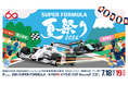 第3回瑶子女王杯 2026年 全日本スーパーフォーミュラ選手権第3戦・第6戦・第7戦　大会CMソングにSPECIAL OTHERSの新曲「Circuit」 の起用が決定！
