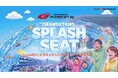 AUTOBACS SUPER GT Round4 FUJI GT 300km RACE 暑さをエンタメに変える“爽快体験”！真夏のSUPERGTにびしょ濡れ必至の「スプラッシュシート」が新登場！