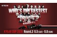 KYOJO CUP Rd.３/インタープロトシリーズRd.２/富士チャンピオンレースシリーズ第４戦前売観戦チケット　富士スピードウェイチケットサイトにて好評発売中！