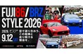 皆で語り合おう、この相棒と走り続ける理由を。「FUJI 86/BRZ STYLE 2026」9月12日(土)開催決定！7月29日(水)より前売券発売！