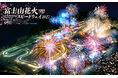桜咲く富士山麓に、日本花火の「4つの最高峰」が集結「富士山花火 vs スピードウェイ2027」開催決定