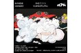 UltraSuperNew、渋谷オルタナティブスペース「Kura」での第四弾展覧会のテーマは「春画」。3月7日から開催