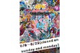 アーティストのRICO RnRに五感で満たされる一日。UltraSuperNew KURAで第2回マーケットデイも同時開催!