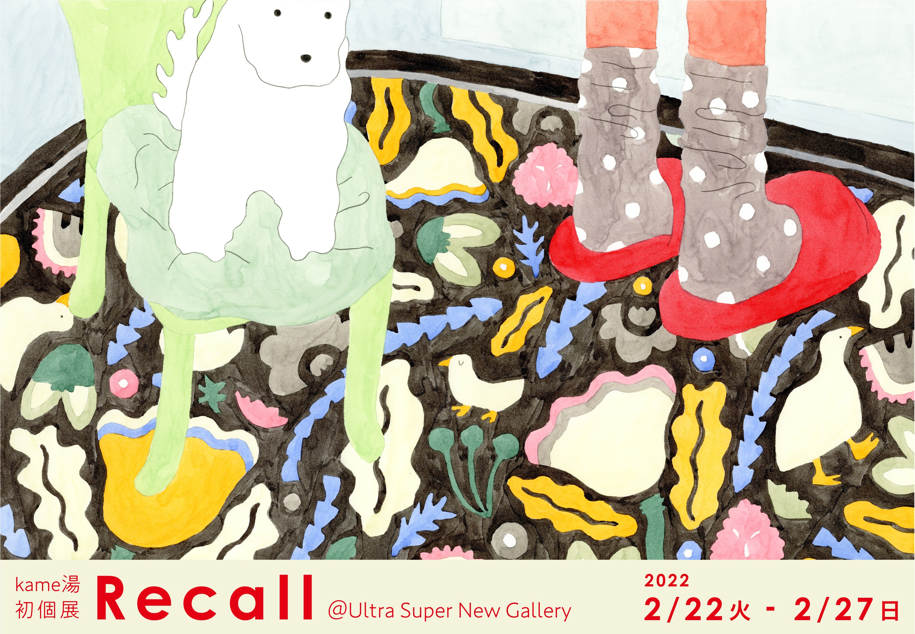 Twitterで注目を集めている水彩を使用したイラスト作家 Kame湯 が初個展 Recall を原宿ultrasupernew Galleryにて開催 Ultrasupernew株式会社のプレスリリース