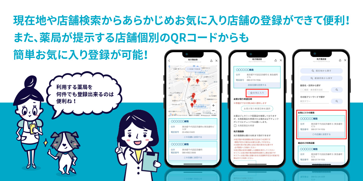 Lineで使えるお薬手帳 つながる薬局 お気に入りの薬局 を登録できる機能をリリース さらに薬剤師の業務効率化を後押しする 服薬フォローの４つの機能 を追加し 運用サポート を強化 株式会社ファーマシフトのプレスリリース