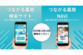 「つながる薬局検索サイト」およびオウンドメディア「つながる薬局NAVi」を開設