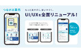 170万人以上が友だち登録するLINE公式アカウント「つながる薬局」が大幅リニューアル