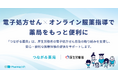 電子お薬手帳等を提供する「つながる薬局」、厚生労働省との連携で「電子処方せん」普及施策の支援を開始。