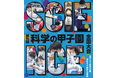 ≪リソー教育≫「第14回 科学の甲子園全国大会」に特別協賛