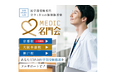 ≪プロ家庭教師の名門会≫ 医学部受験専門・完全個別指導塾「MEDIC名門会 京都校」3月新規開校!