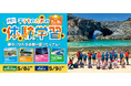【夏休みの過ごし方】25名限定!富士山登頂にチャレンジしよう!