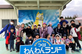 【こどもの休日の過ごし方】 つくばワンぱくキャンプ~つくばわんわんランドでたくさんのワンちゃんと触れ合おう!~