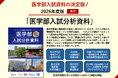 【名門会】医学部入試分析資料<2026年度版> 10月発刊 医学部入試資料の決定版!個別学習相談を受けた方全員にプレゼント!