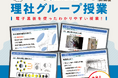 【新小３～新小５対象】理社を得点源にして難関中合格へ！2026年度「理社グループ授業」を開講します。