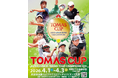 【TOMAS CUP】第19回 全国ジュニアテニスツアー チャンピオンズ大会に、今年も協賛します