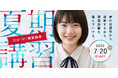 「総合型選抜・学校推薦型選抜」がついに過半数の53.6％に。進学個別指導塾TOMAS、多様化する大学入試を勝ち抜くための「完全1対1個別指導 夏期講習」受付開始