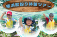 【こどもの休日の過ごし方】10/4出発 横浜船釣り体験ツアー