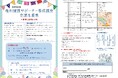「権利擁護サポーター養成講座」受講生募集