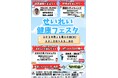 聖隷淡路病院「せいれい健康フェスタ」開催について