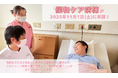 聖隷佐倉市民病院2025年11月より緩和ケア病棟が再開